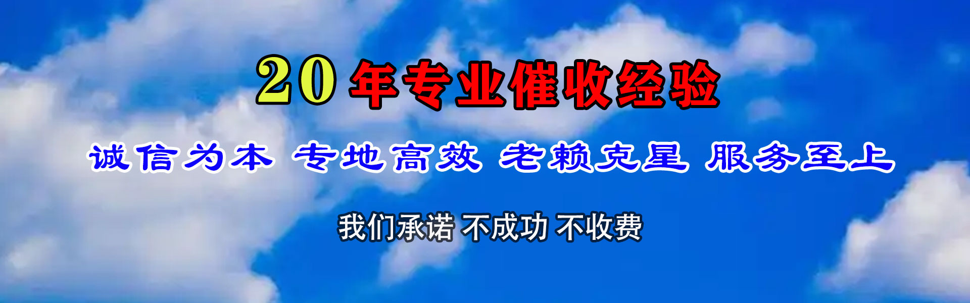 榕城讨债公司